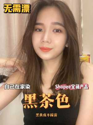 皮肤较黑染什么颜色的头发（皮肤很黑适合哪款染发膏）