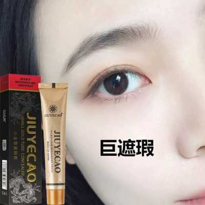 什么牌子的遮瑕膏遮瑕效果好？可以遮斑看不出来,什么牌子的遮瑕膏遮瑕效果好用