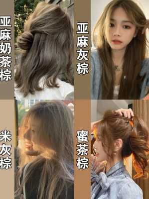 浅棕色头发适合什么人（中性皮适合什么发色）