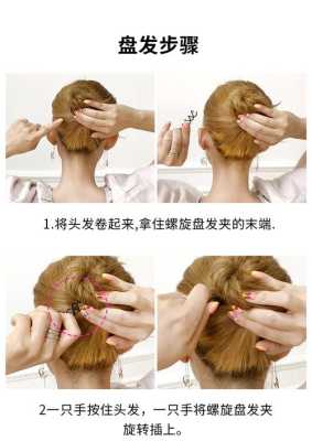 螺旋发夹怎么用（螺旋盘发器怎么用）