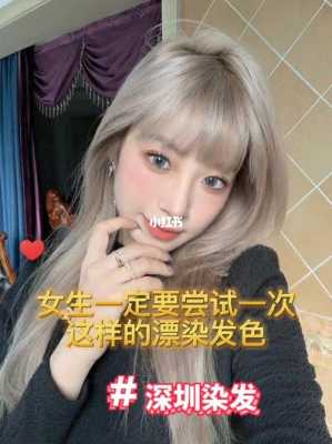 漂染怎么样（漂染的头发颜色可以坚持多久）