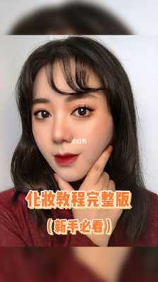 化日常妆的步骤,怎么化日常妆简单又好看