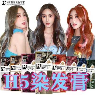 用什么染发好（H5染发剂和探色哪个好）
