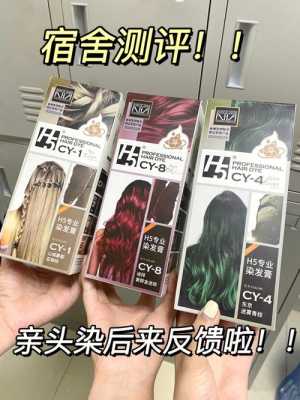 用什么染发好（H5染发剂和探色哪个好）