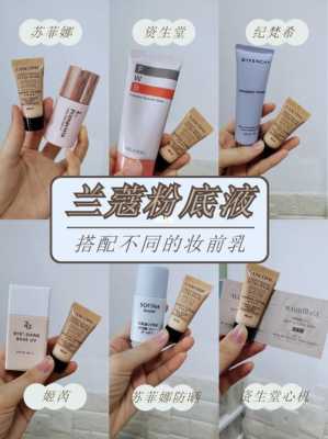 什么妆前乳最好（粉底液跟妆前乳选哪个）