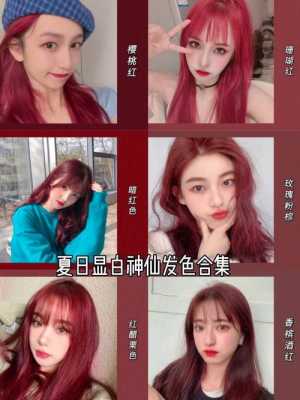 红色头发适合什么肤色（红色头发适合什么肤色的人）