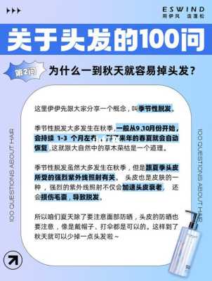 为什么易掉发（易掉发的原因）