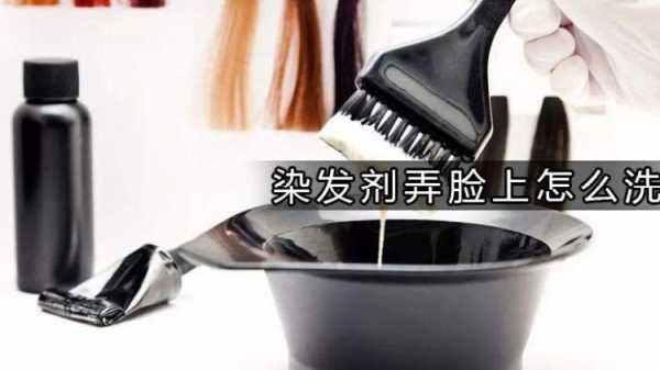 如何去除脸上的染发膏,脸上有染发膏怎么去除掉