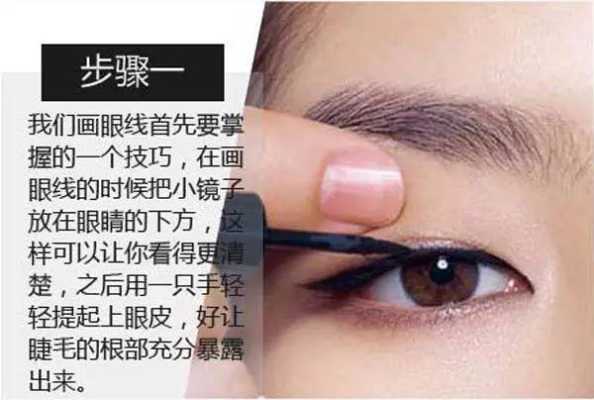 下眼线怎么画好看图解（怎样画下眼线）