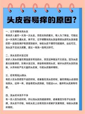 头皮总痒痒是什么原因（头皮总痒痒是什么原因引起的）