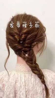 长发怎么戴发带（长发帽子戴法）