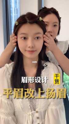 上扬眉怎么修（上扬眉怎么修成一字眉）