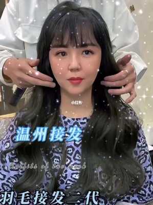 头发短怎么接（怎么让头发看起来短点）