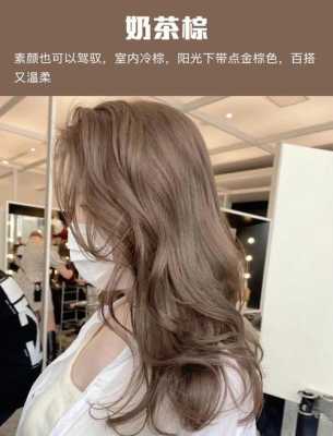 2021年染发流行什么颜色显白（2021年染发流行什么颜色显白百搭）