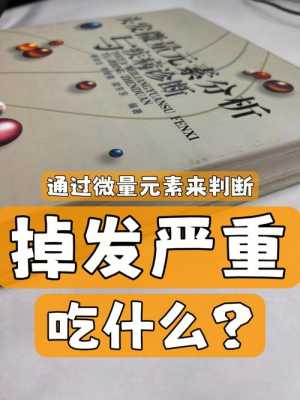 断头发吃什么（断头发吃什么会好）