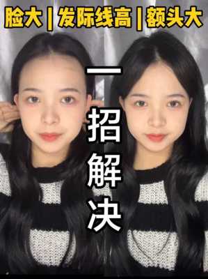 脑门小怎么办（额头小脸大怎么瘦脸）