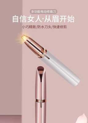 修眉刀怎么样（眉毛修剪器电动的好还是手动的好）