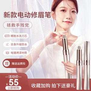 修眉刀怎么样（眉毛修剪器电动的好还是手动的好）