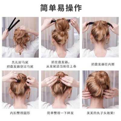 盘发器怎么用丸子头（盘发器怎么用丸子头视频）