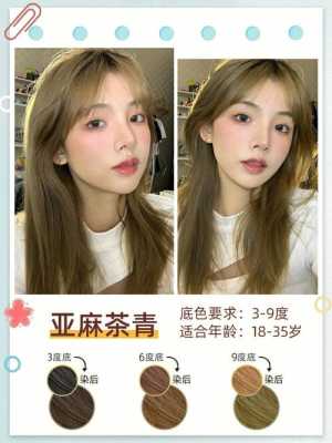 闷青亚麻色怎么染（闷青亚麻色配方一步到位）