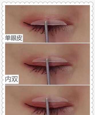 肉眼皮怎么贴双眼皮（内双肉眼怎么贴双眼皮贴）