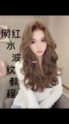 卷棒怎么卷水波纹（电棒造型水波纹手法）