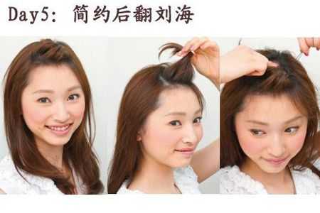 刘海往后梳怎么弄好看（刘海往后梳怎么弄好看图片）