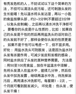 洗头时加盐有什么好处（洗头时加盐有什么好处和坏处）