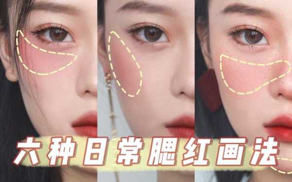 怎么图腮红（怎么涂腮红可爱）