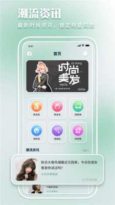 可以换发型的app有什么,有什么换发型的软件吗