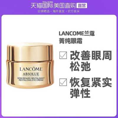 20岁适合什么牌子眼霜（兰蔻菁纯眼霜适合20岁使用吗）