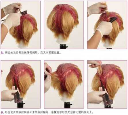 女生染发怎么分区,染发怎么分区视频