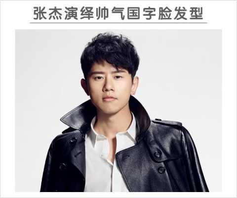 张杰的发型叫什么（张杰的发型叫什么名字）