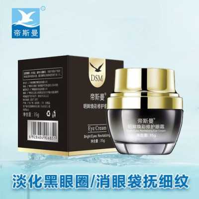 去眼袋泪沟哪个牌子的眼霜比较好,什么牌子眼霜去皱好用