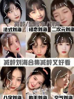 什么头帘好看图片（为什么女生留刘海好看）