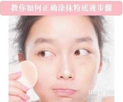 粉底乳怎么用（粉底霜在化妆的哪个步骤）