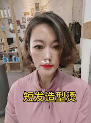 短发烫了怎么打理（短发怎么熨好看）