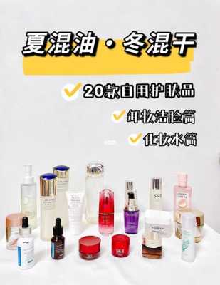 混合肌肤护肤品推荐,混合皮肤用什么牌子护肤品30岁