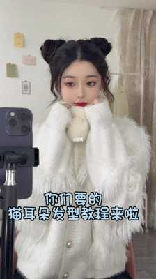 光遇猫耳朵发型怎样获得,猫耳朵发型怎么编视频
