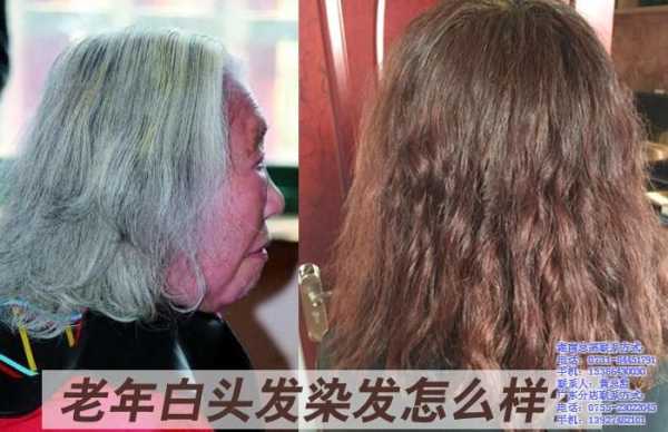 染白发怎么样（为什么白发建议染）