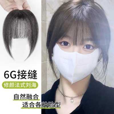 假刘海怎么弄（假刘海怎么弄直?）