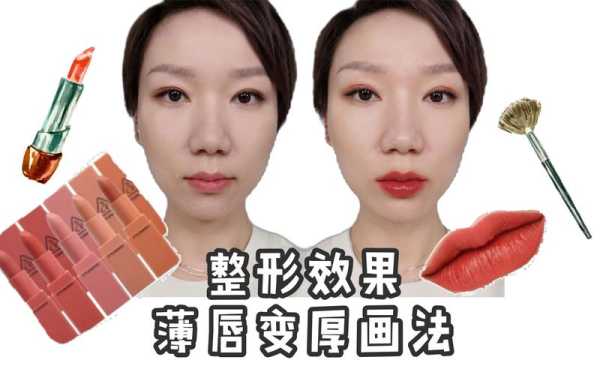嘴唇厚怎么画唇妆（嘴唇厚怎么画唇妆）