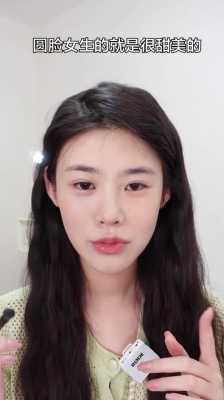 圆脸苹果肌大如何化妆,圆脸怎么打扮好看