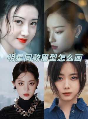 明星眉怎么画（桂叶眉化妆方法）