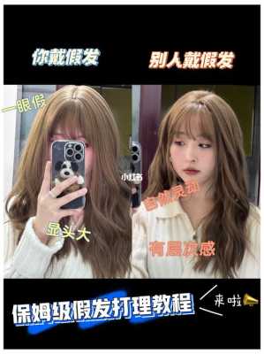 怎么把假发弄卷（怎么给假发定型和修剪）