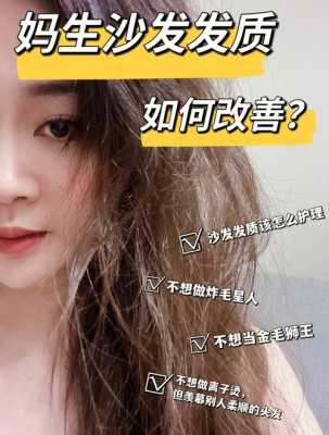 头发是沙发怎么改善,头发是沙发怎么打理最好