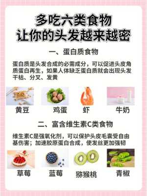 吃什么让头发变浓密（吃什么食品头发多）