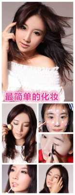 如何化自然漂亮的淡妆,怎么样化淡妆的初学视频