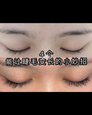 怎么样才能长睫毛（快速长睫毛的方法）