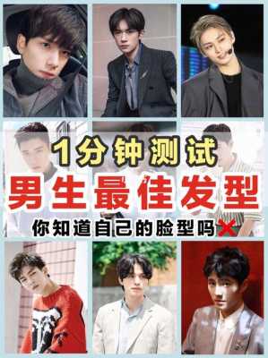 男生怎么找到适合自己的发型（扫一扫测脸型配发型）